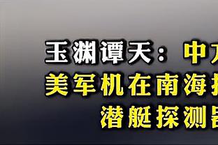 摩纳哥主帅：我昨天刚和扎卡里亚谈过，若能签下他我会很高兴